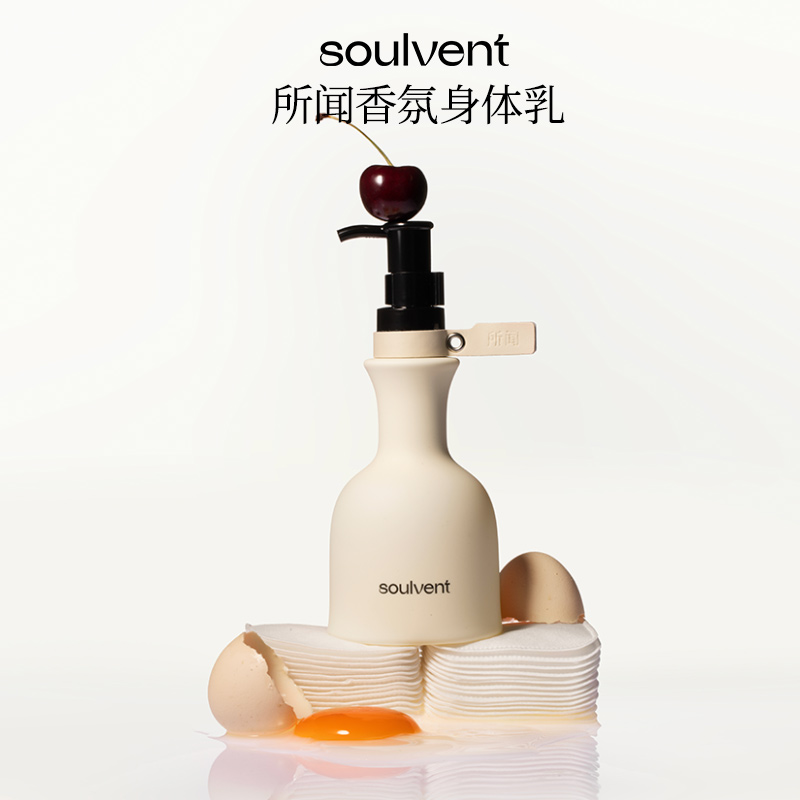 【新品】所闻soulvent 香氛身体乳女士秋冬季滋润保湿