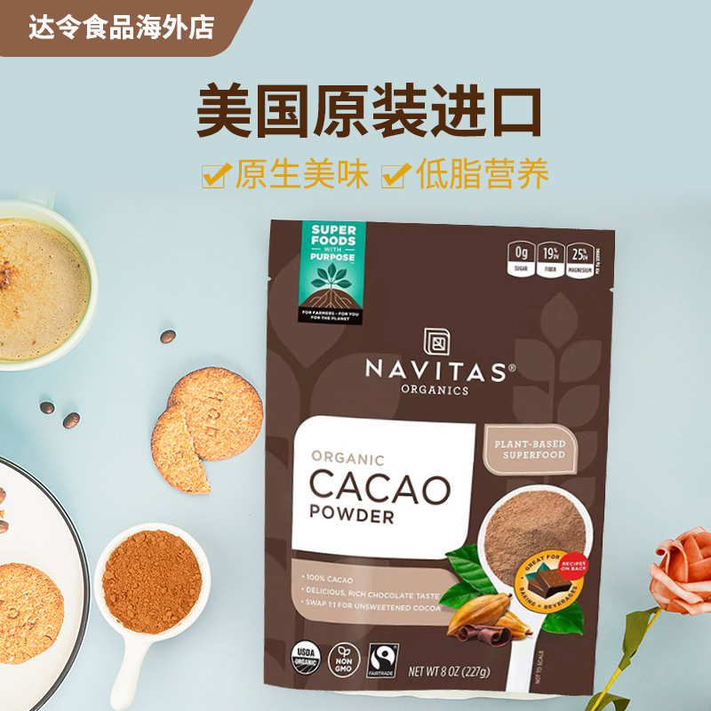 Navitas美国进口可可粉Cacao未碱化原生纯可可粉无麸无添加糖生酮 - 图1