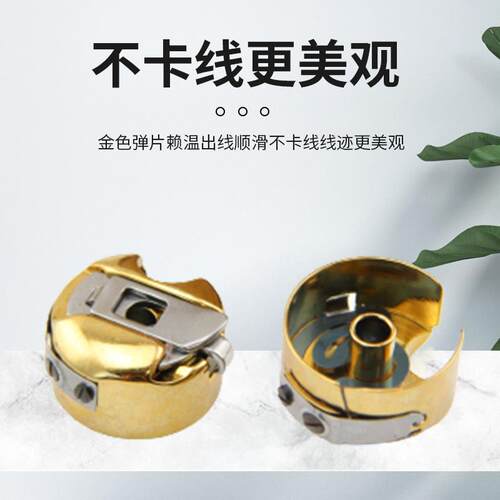 进口镀钛金色梭壳电脑平车梭芯套带弹片绣花机工业缝纫机梭心配件 - 图0