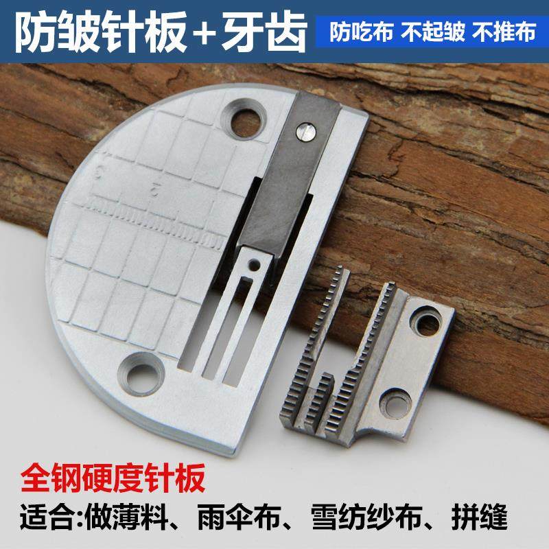 工业平车薄料防皱针板牙齿 服装防布料起皱压脚针位组 缝纫机配件,淘宝优惠券,粉丝福利购,淘宝优惠卷