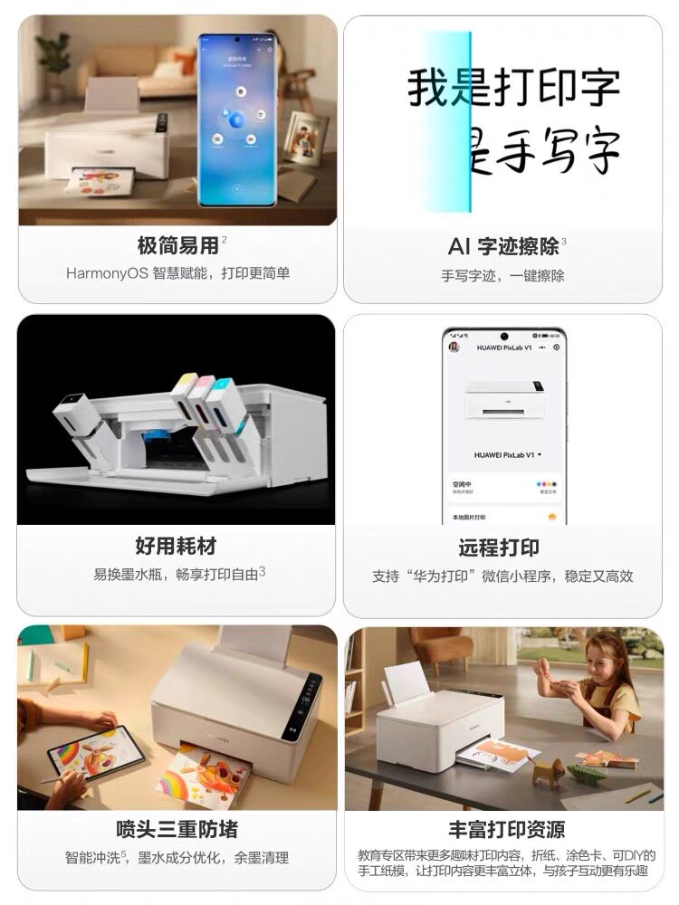 华为家用pixlab v1小型打印打印机 华为卡实喷墨多功能一体机