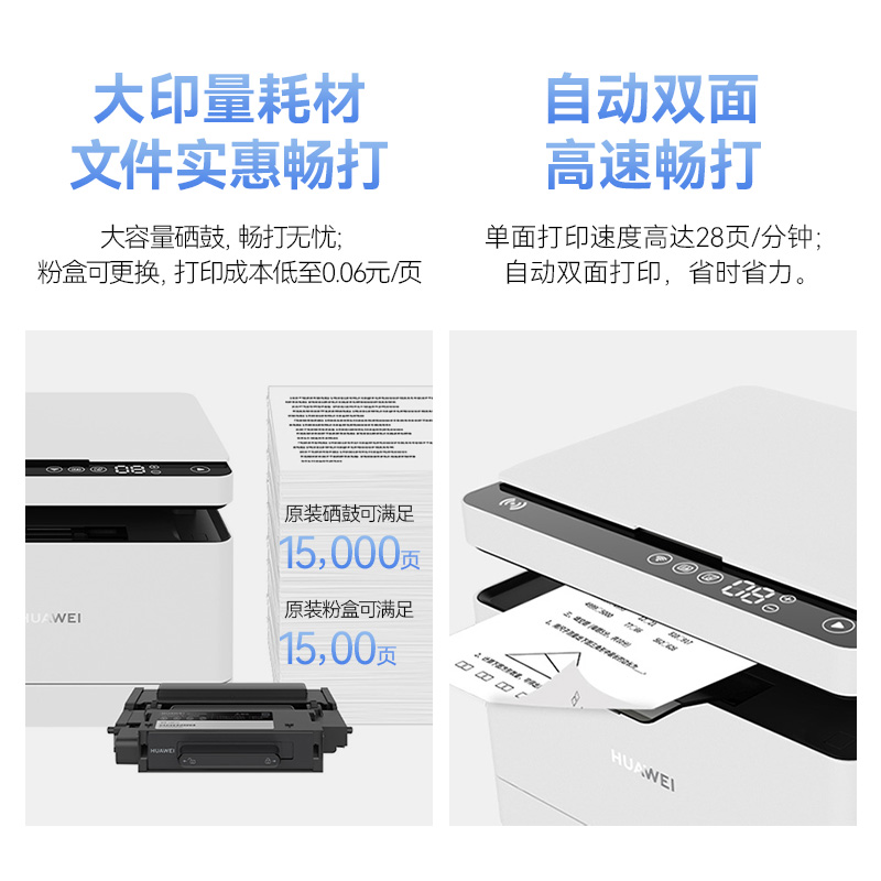 huawei /华为无线多功能打印打印机 华为卡实黑白激光多功能一体机