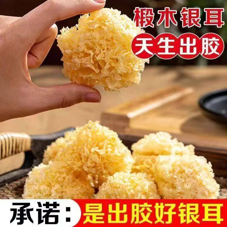 【净重无干燥剂】椴木小银耳干货批发新鲜白木耳糯雪耳小朵银耳羹,淘宝优惠券,粉丝福利购,淘宝优惠卷