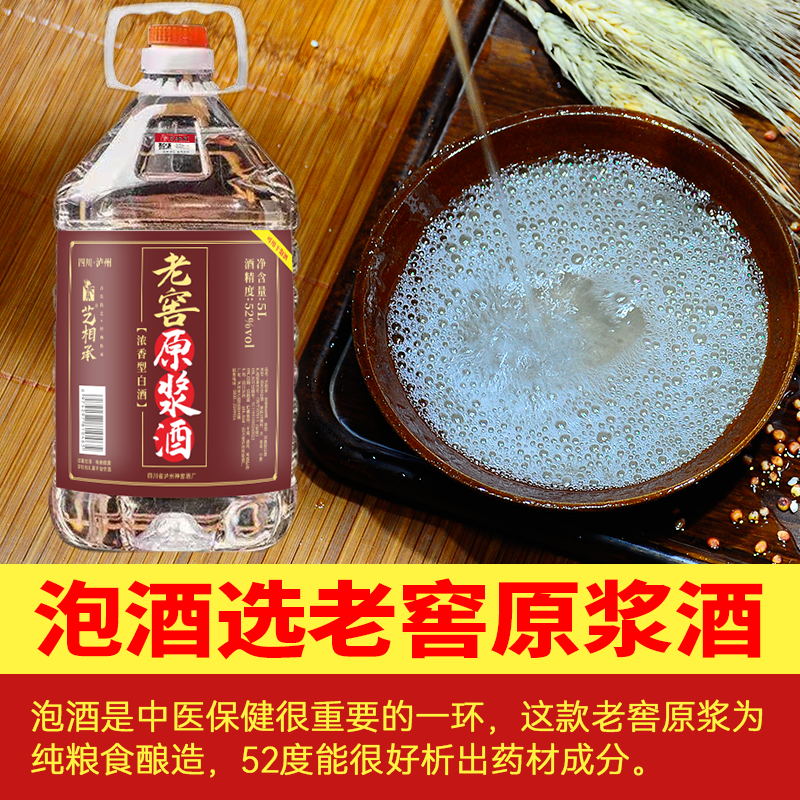 泸州浓香型白酒52度高粱酒纯粮食酒散酒约5/10斤桶装高度老窖泡药-图0