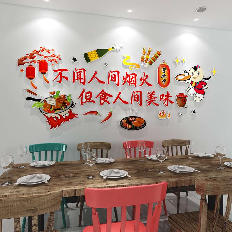 串串店墙面装饰烧烤店创意饭店火锅背景墙贴纸画烤肉店铺自粘贴纸 - 图0