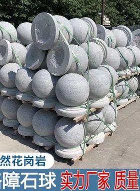 路障石球圆球挡车球广场校园石墩子石头球花岗岩大理石挡车石球