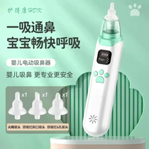 Electric nasal aspirator Baby newborn baby boy special home suction nasal crass Snoop Dogg