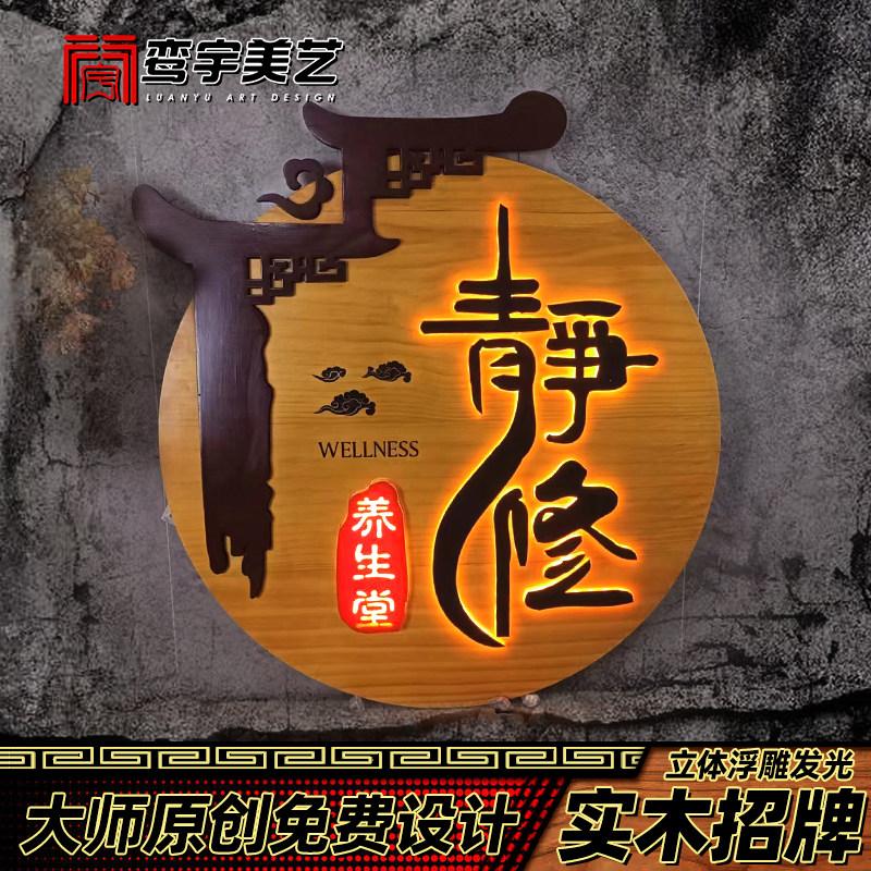 圆形实木牌匾定制木雕发光招牌民宿茶室小吃街挂牌木质复古广告牌,淘宝优惠券,粉丝福利购,淘宝优惠卷