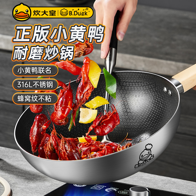炊大皇小黄鸭316不锈钢炒锅不粘锅家用平底炒菜锅燃气电磁炉通用