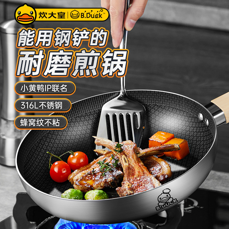 炊大皇小黄鸭316不锈钢煎锅平底锅牛排煎蛋烙饼锅电磁炉燃气通用