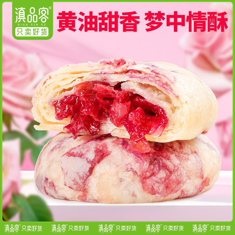 滇品客黄油千层玫瑰酥云南特产香妃鲜花饼网红解馋零食糕点,淘宝优惠券,粉丝福利购,淘宝优惠卷