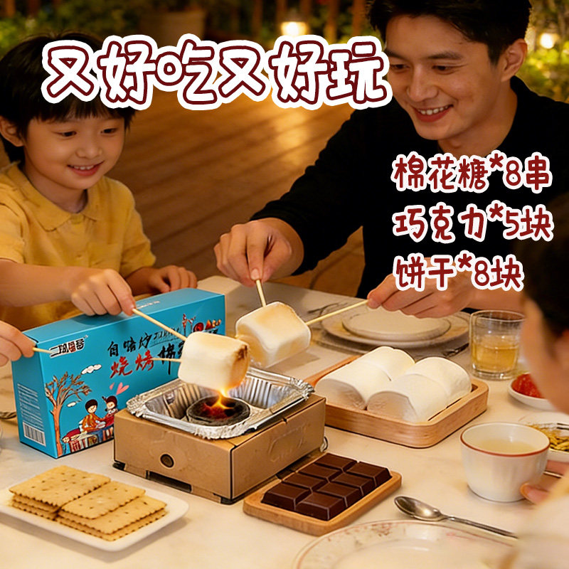 自嗨炉炭烤棉花糖DIY烤棉花糖巧克力夹心饼送男女朋友礼物露营,淘宝优惠券,粉丝福利购,淘宝优惠卷