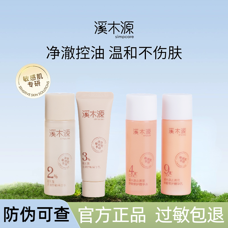 溪木源小样水乳洗面奶层孔菌山茶花旅行装补水控油官方正品,淘宝优惠券,粉丝福利购,淘宝优惠卷
