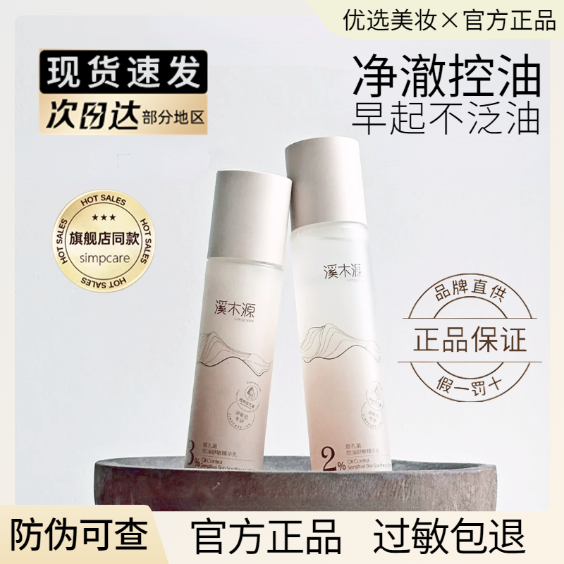 溪木源层孔菌水乳控油套装修护保湿爽肤水敏感肌油皮官方正品,淘宝优惠券,粉丝福利购,淘宝优惠卷