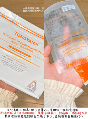 童颜纪TONGYANJI白番茄补水保湿舒缓去黄气提亮修复厚脸皮面膜