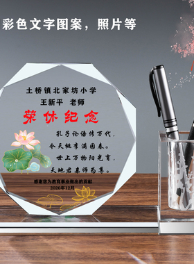 水晶笔筒定制教师节礼物同学聚会纪念品公司活动周年创意师恩摆件