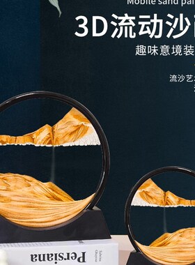 流沙画摆件创意艺术沙漏客t厅办公室酒柜电视柜轻奢装饰品礼物家