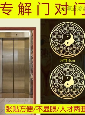 葫芦五帝钱金属贴化解门对门