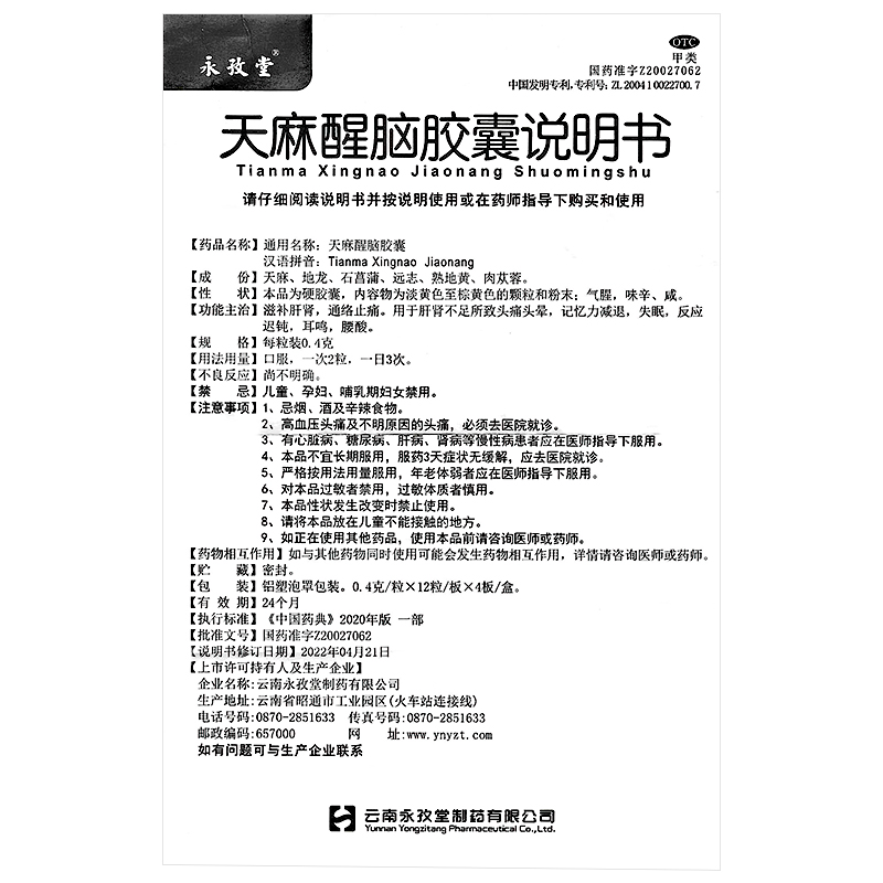 永孜堂天麻醒脑胶囊48粒/盒头晕头痛失眠记忆力减退通络止痛耳鸣 - 图3