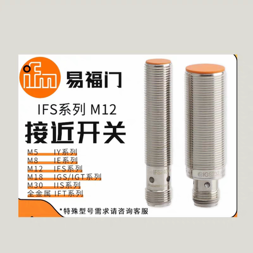 易福门IES200传感器IGS204 IIT204 IFS204 200 IIS226 709 IE5338 - 图0
