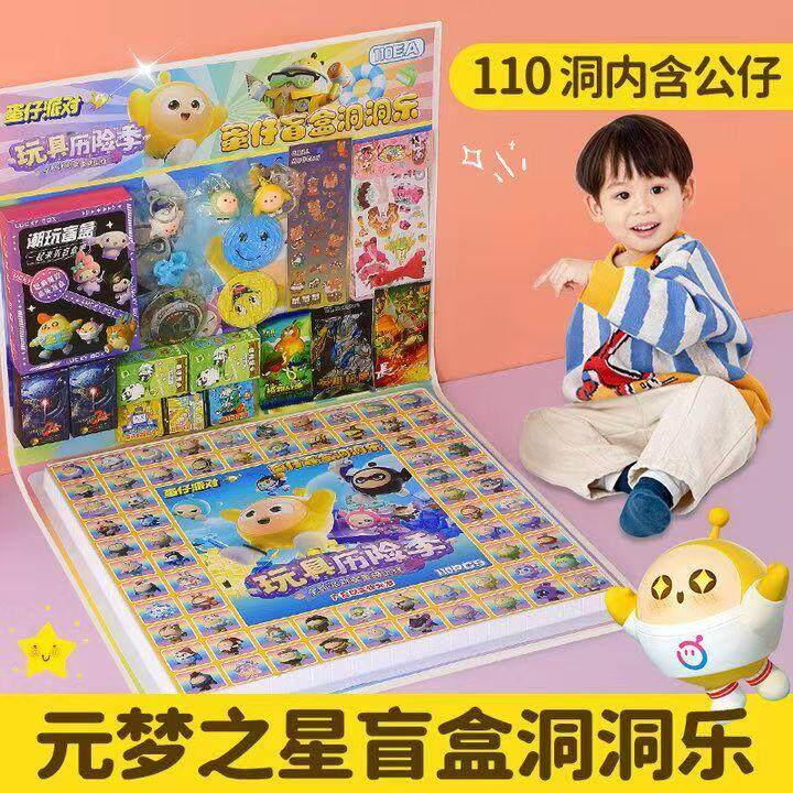 蛋仔派对盲盒110洞蛋仔派对盲盒洞洞乐抽奖盒子小学生玩具男孩卡通哪吒戳戳乐