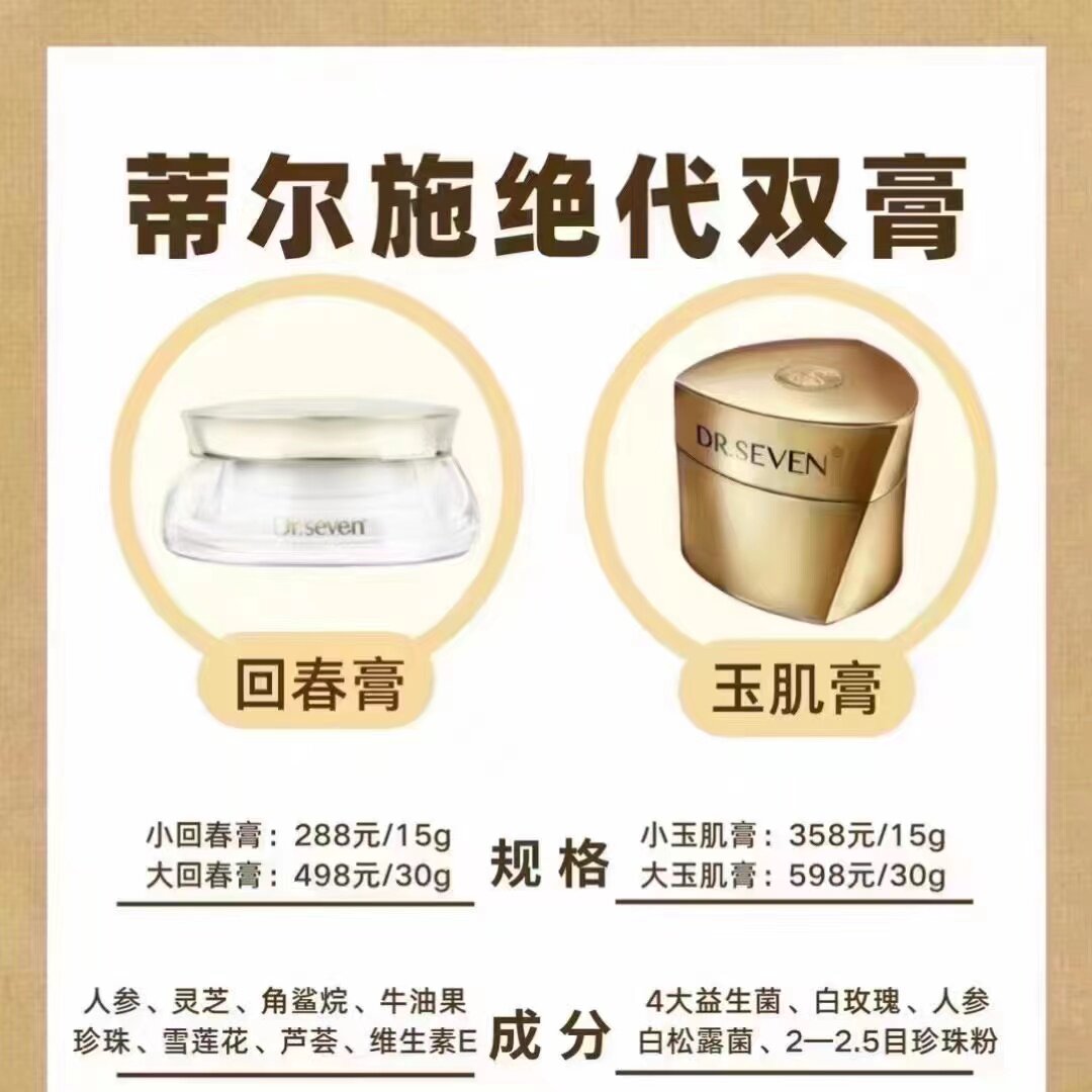 蒂尔施回春膏瓷肌专柜贵妇女玉肌膏 赫娜莎乳液/面霜