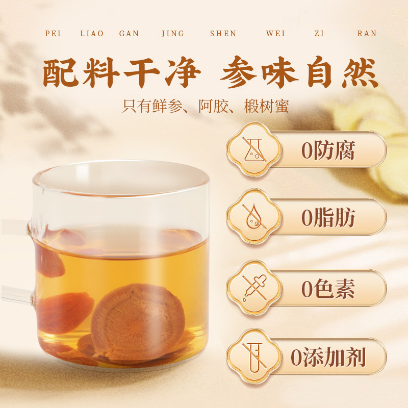 福牌人参阿胶片切片可泡水正宗长白山人参蜜片正品官方旗舰店