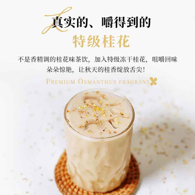 MikooLab味觉烙印 桂馥兰香桂花冷萃牛乳茶霸王奶茶店爆款平替