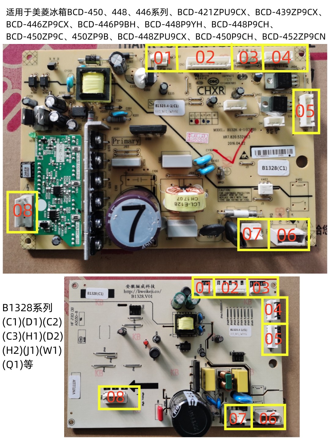 美菱冰箱主板电脑板BCD-421ZPU9CX 439ZP9CX变频板B1328(C1)H1J1D - 图0