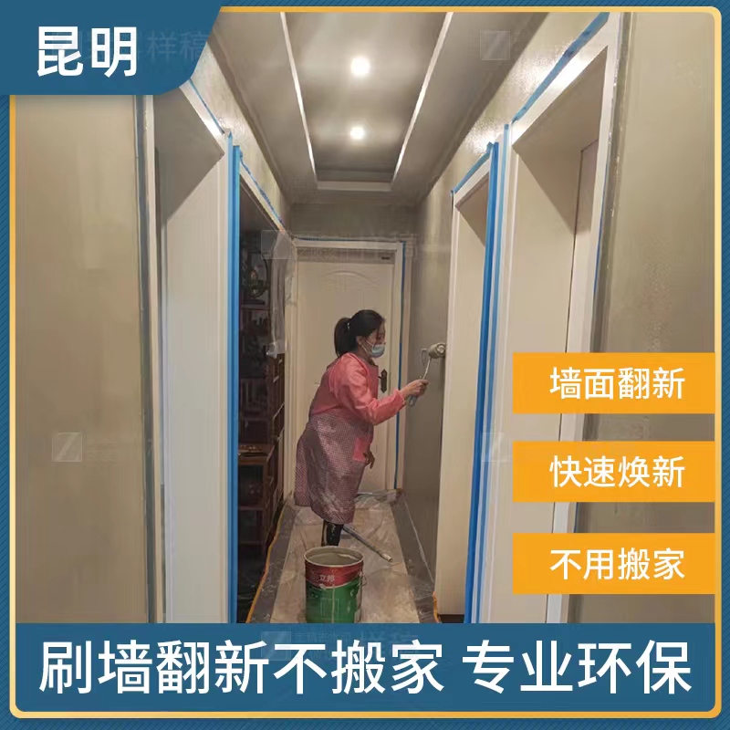 Wall renovation Kunming door-to-door wall painting latex paint repair