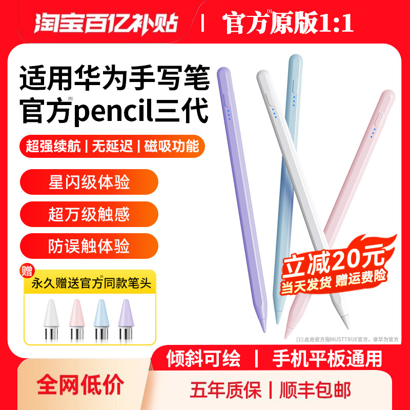MUSTTRUE适用华为平板手写笔matepad115s星闪三代电容笔平替se触控笔air荣耀9v8pro二代触屏笔pencil小米通用