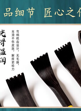 红木不求人痒痒挠 沉水乌木实木全身挠痒痒神器背部抓痒挠抓背扒