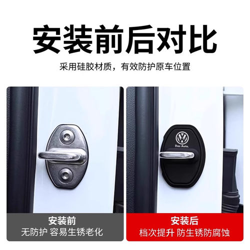 大众迈腾速腾途观L朗逸途岳探岳X帕萨特汽车门锁盖锁减震保护套垫 - 图1