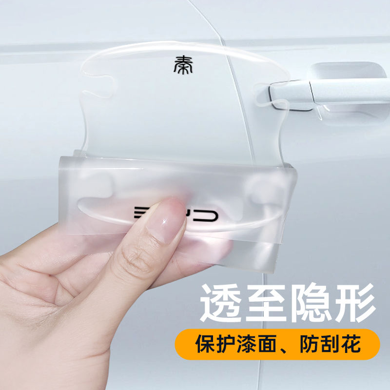 23款比亚迪秦plusdmi门碗贴车门把手plusev冠军版plus汽车用品ev - 图1