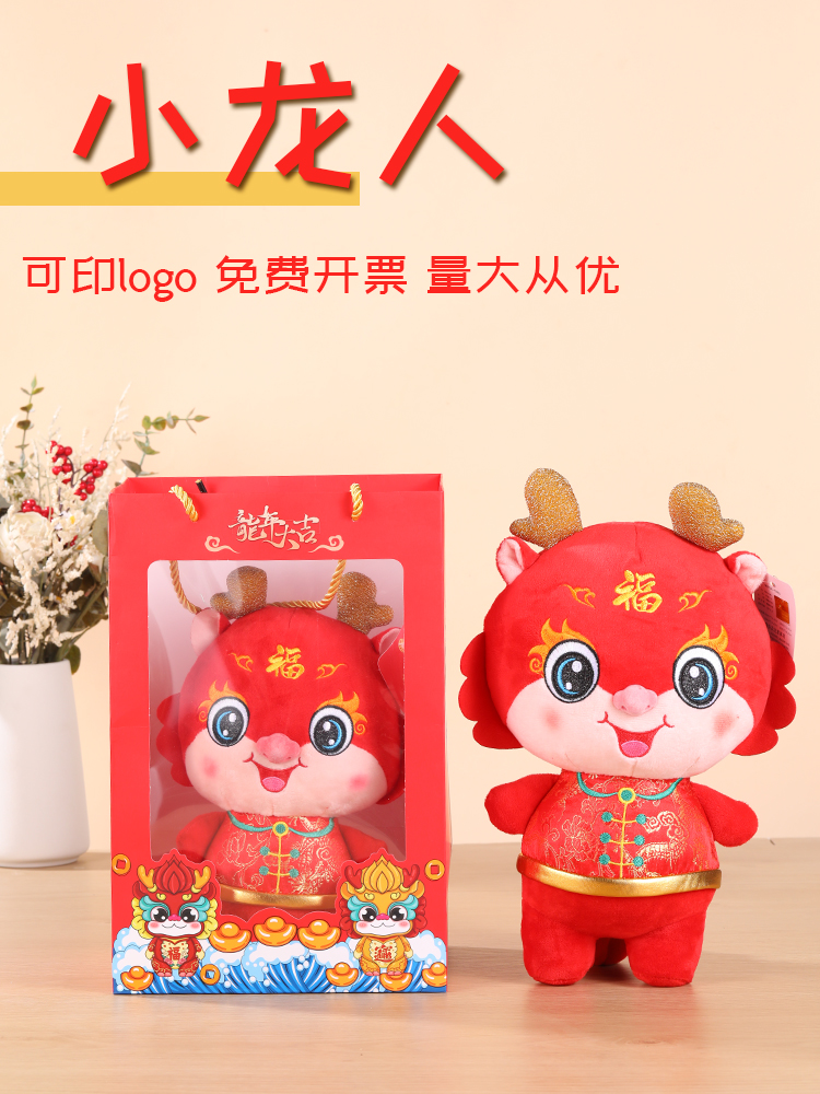 2024 Dragon mascot doll龙年吉祥物公仔布娃娃生肖龙毛绒玩具年 - 图0