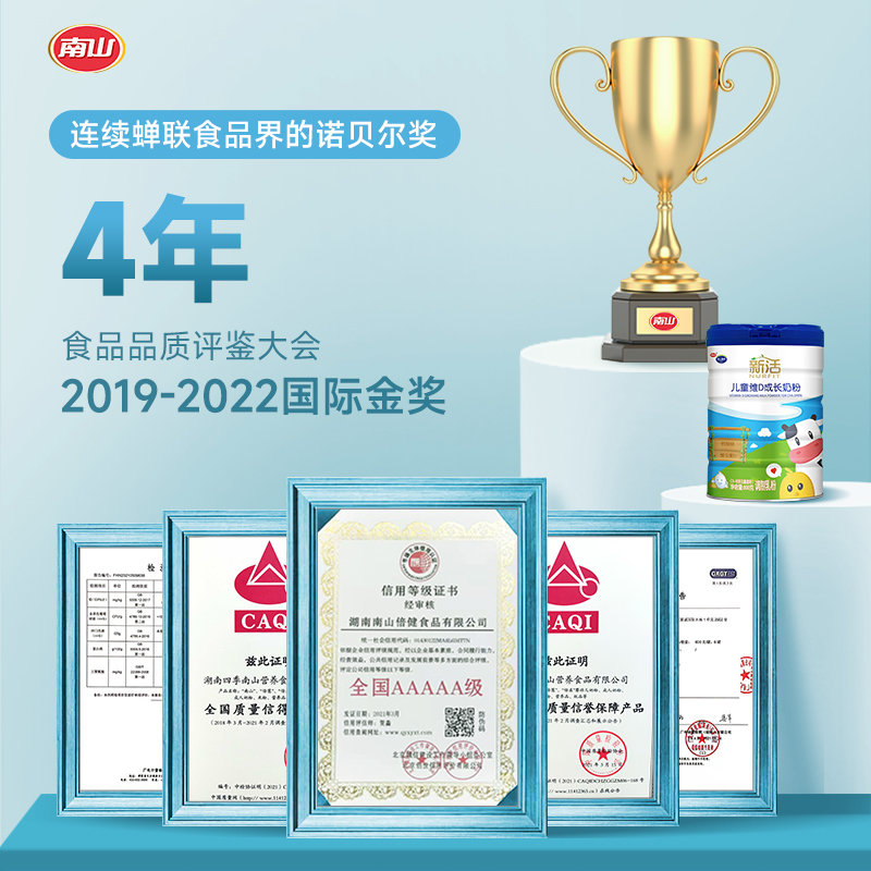 南山新活儿童成长奶粉益生菌高钙3岁以上学生青少年早餐营养奶粉