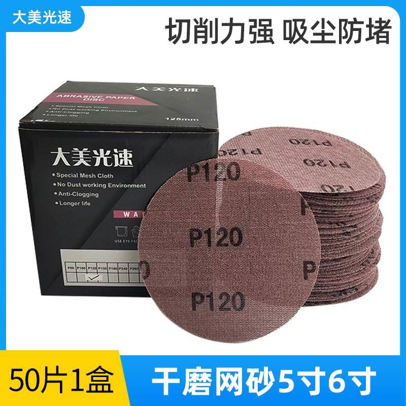 大美光速5寸干磨网砂6寸圆形网格砂皮磨光机植绒自粘气动干磨圆盘-图2