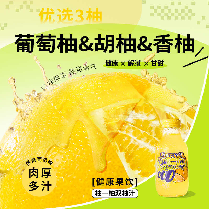 柚一柚双柚汁【15瓶】鲜榨果汁解渴饮料柚子汁饮品葡萄柚维C饮料