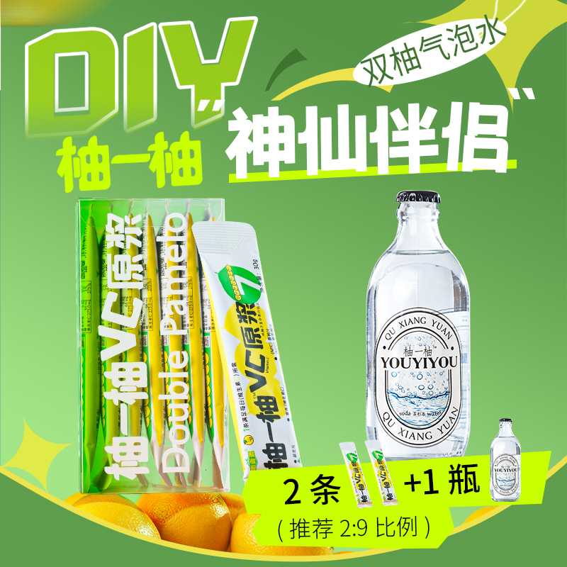 柚一柚VC原浆5盒装冷榨柚子汁双柚冲饮秋冬热饮DIY果汁饮料解渴