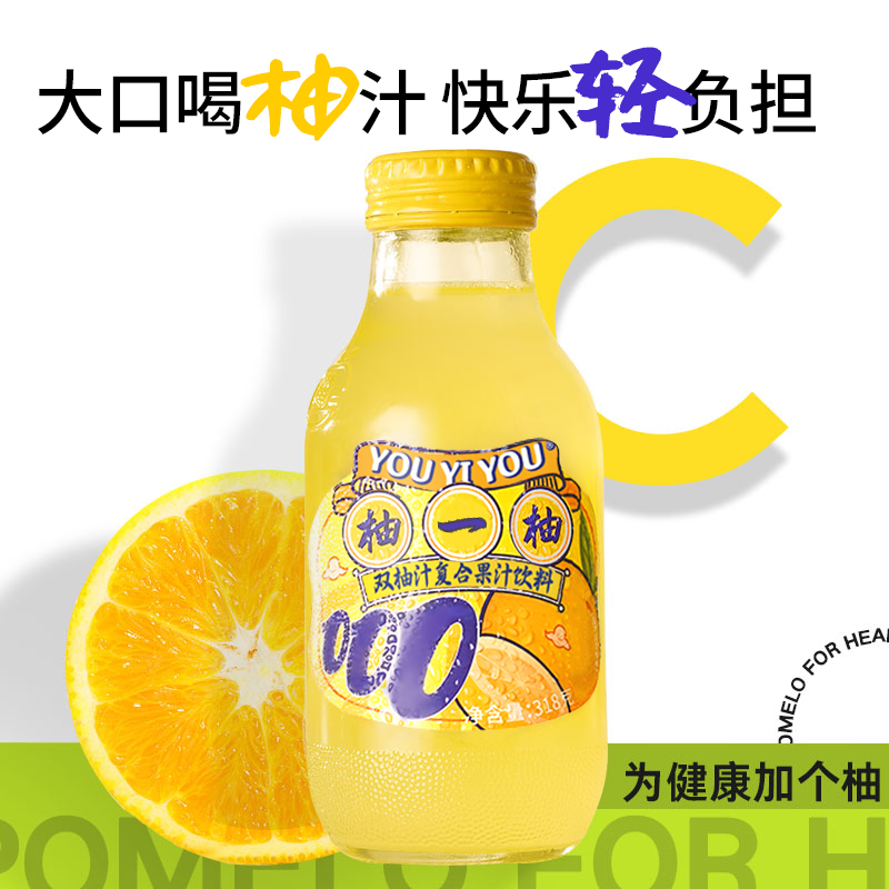 柚一柚双柚汁【15瓶】鲜榨果汁解渴饮料柚子汁饮品葡萄柚维C饮料