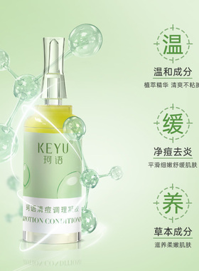 珂语祛痘凝胶小绿瓶精华控油