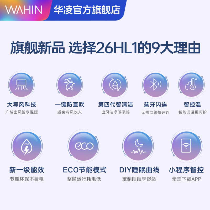 华凌空调挂机大1匹一级变频冷暖 华凌空调空调