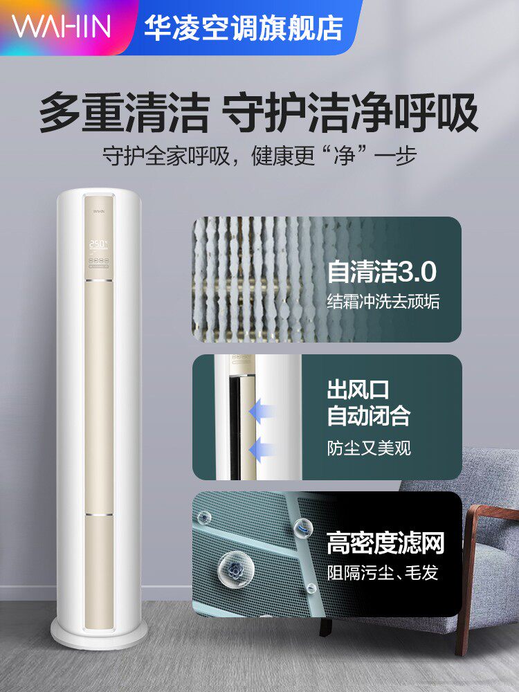 华凌立式3匹变频冷暖智能柜机 华凌空调空调