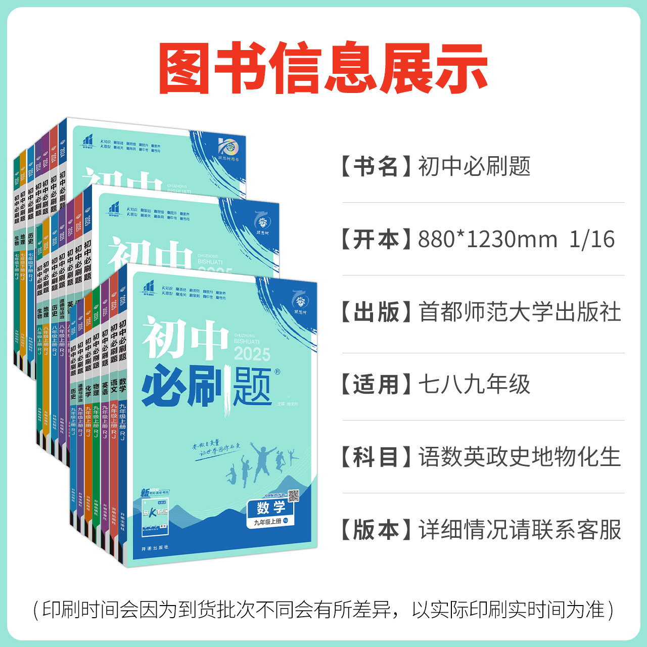 2025初中必刷题七八九年级上册下册人教版初中数学物理语文英语化学生物地理政治历史小四门题目精学精练2024秋初一二三同步练习册