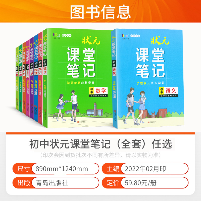 状元课堂笔记初中语文数学英语物理化学生物道德与法治历史地理通用版初一二三七八九年级小四门中考重点知识大全学霸笔记知识解析 - 图0