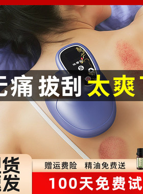 【舒缓身心】电动刮痧仪