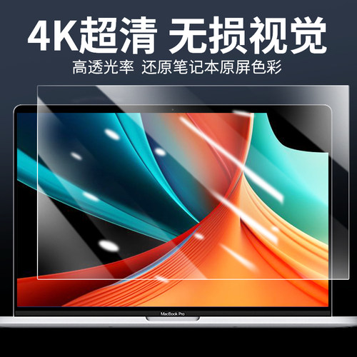 适用苹果macbookpro屏幕膜Mac笔记本16寸钢化膜macbookair 电脑保护膜pro14寸air13.3高清膜15m3防蓝光m2贴膜 - 图3