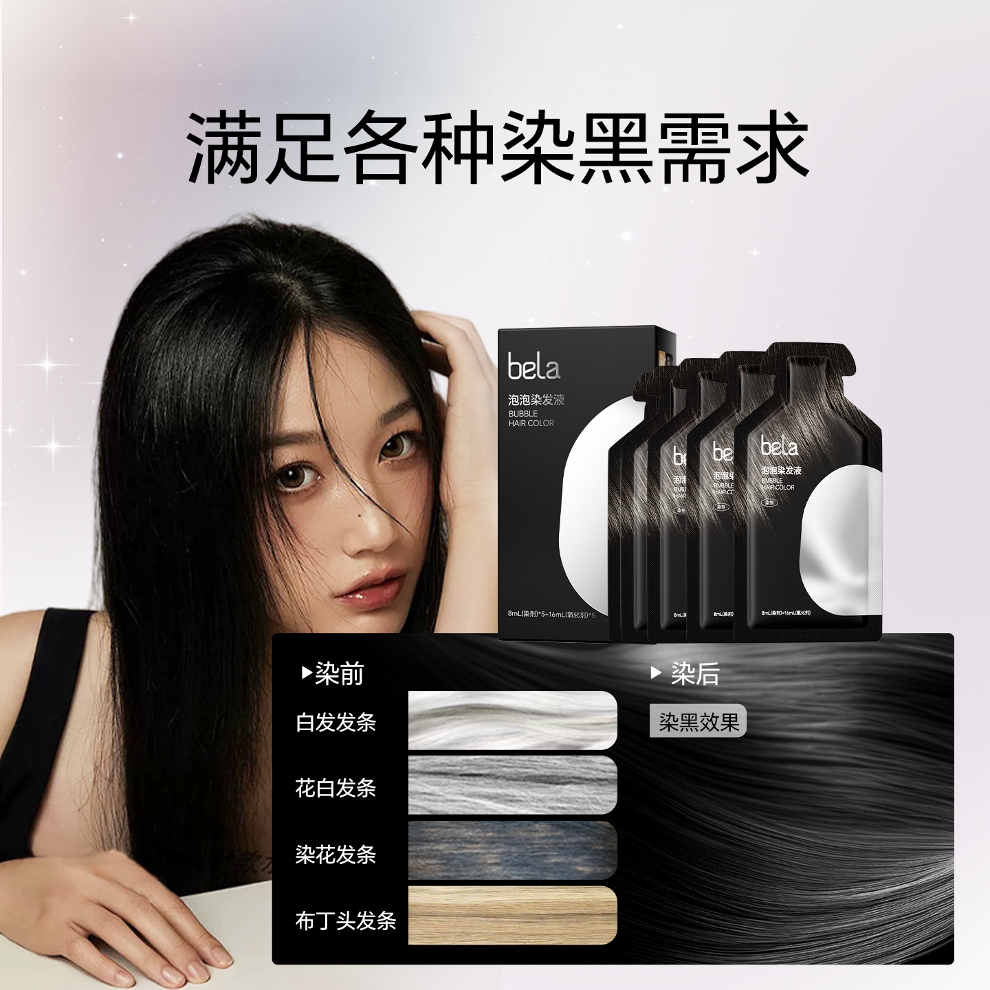 bela泡泡染发剂纯在家自己染植物一洗黑盖白泡沫染发膏遮白发正品