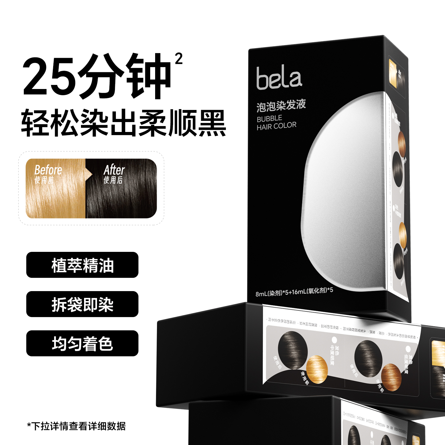 bela泡泡染发剂纯在家自己染植物一洗黑盖白泡沫染发膏遮白发正品