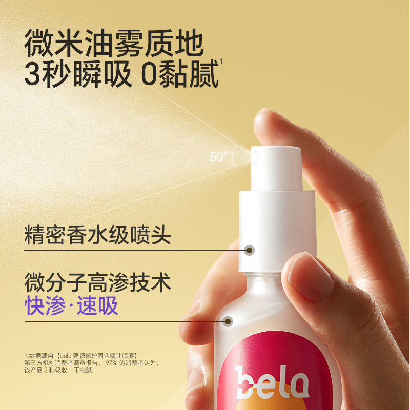 bela免洗固色护发精油喷雾型女防毛躁静电柔顺修护烫染头发旗舰店